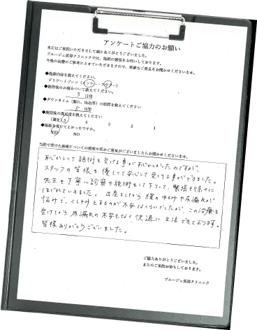 B様の施術後アンケート