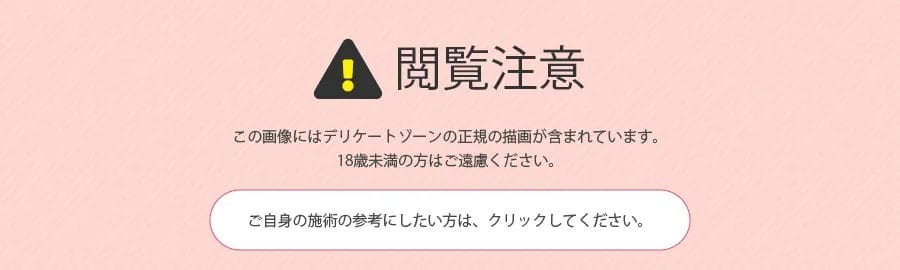 閲覧注意