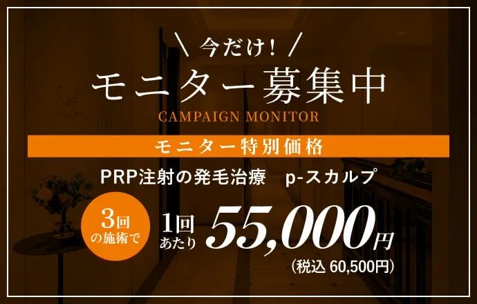 モニター募集中