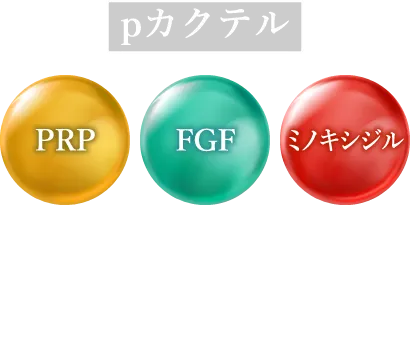 p-Scalpとは?