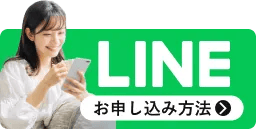 お申し込み方法