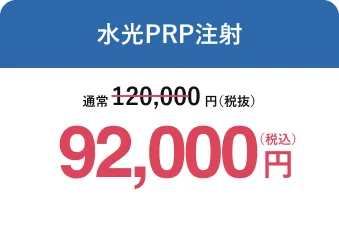 水光PRP注射