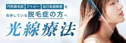 光線療法