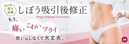 しぼう吸引後修正