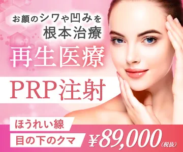 PRP注射